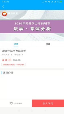 辅翔教育截图2