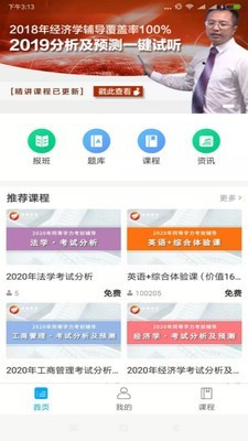 辅翔教育截图1