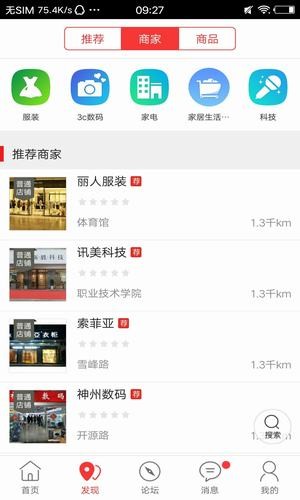 生鲜快送截图2