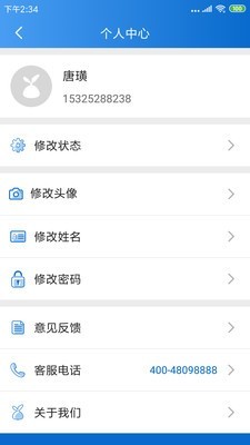 家宝兔司机端截图4