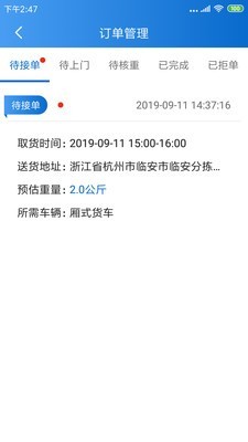家宝兔司机端截图2