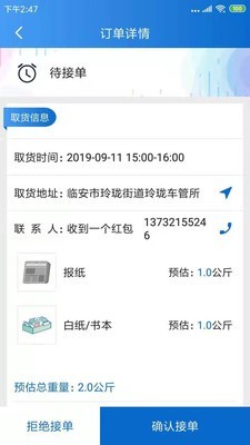 家宝兔司机端截图3