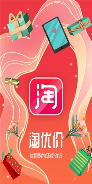淘优价截图3