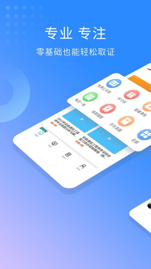 通信工程师考试截图1
