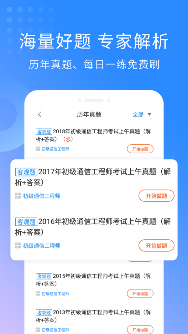 通信工程师考试截图3