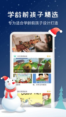 绘本儿童故事截图4