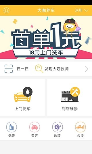 大咖养车截图2