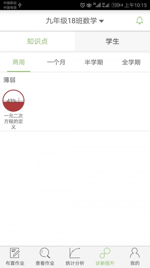 微博士教师端截图4