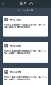 卓动力约车教练端截图5