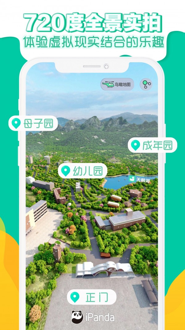 熊猫频道截图2