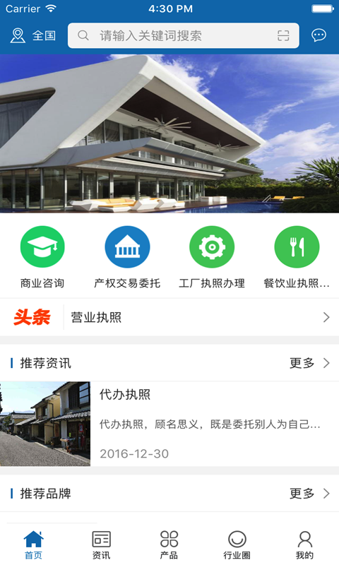 中国工商代理网截图1