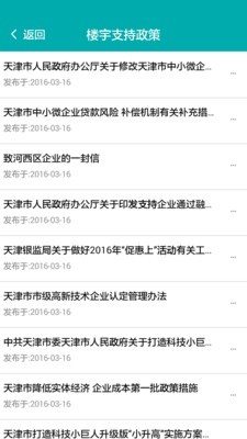 河西商务楼宇截图3