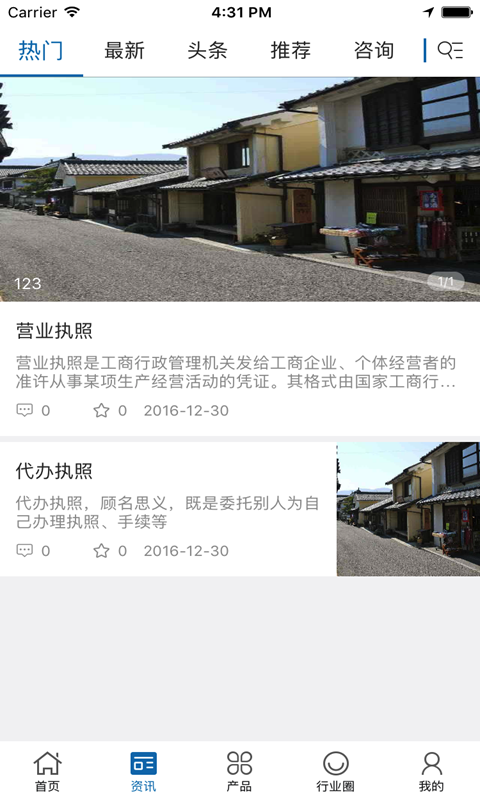 中国工商代理网截图2