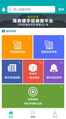 河西商务楼宇截图1