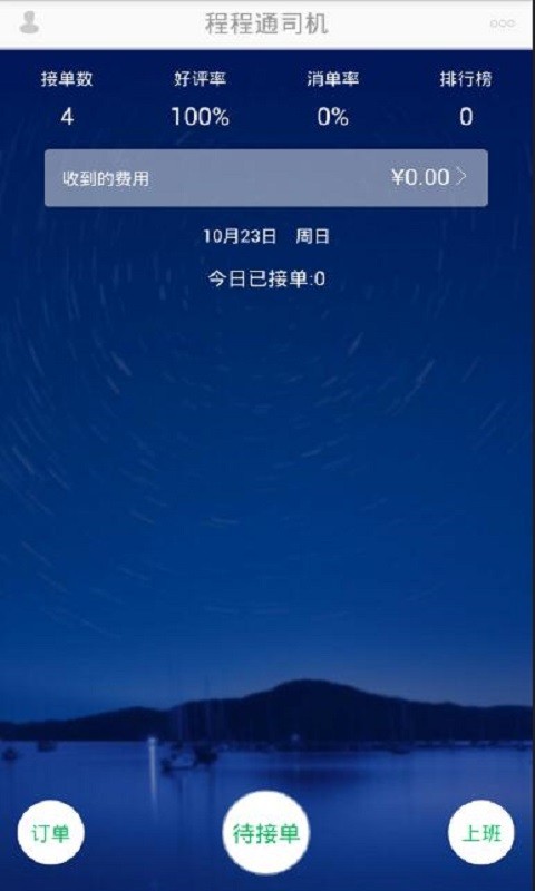 程程通截图2