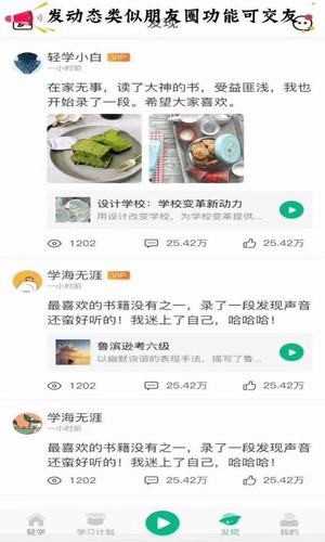 轻学阅读截图2