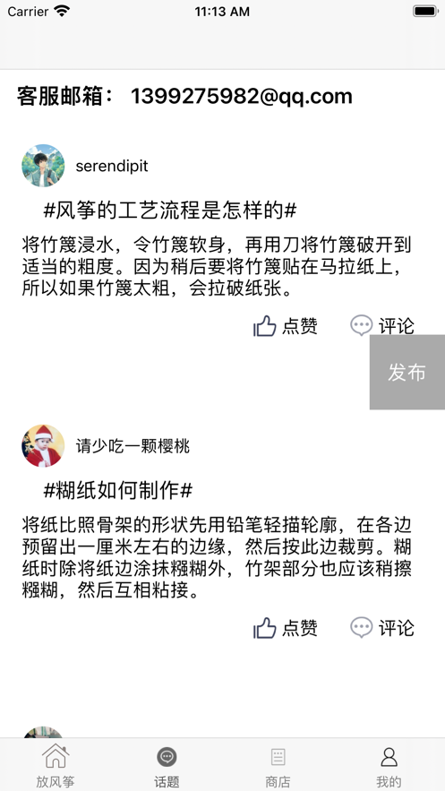 漫舞截图2