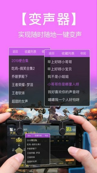 吃鸡互动语音包截图2