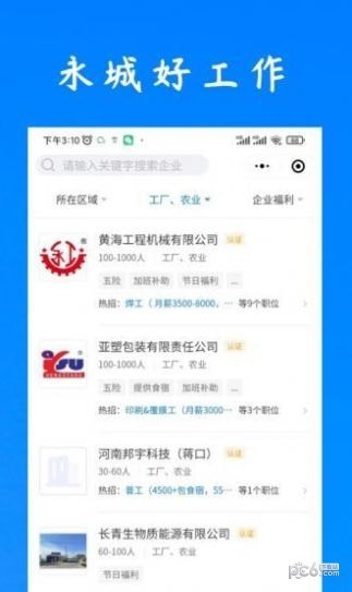 好工作截图1