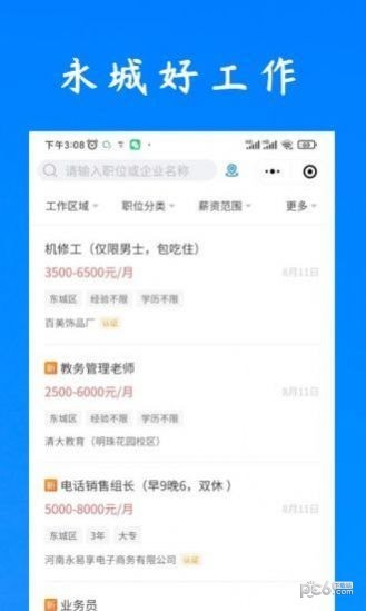 好工作截图4