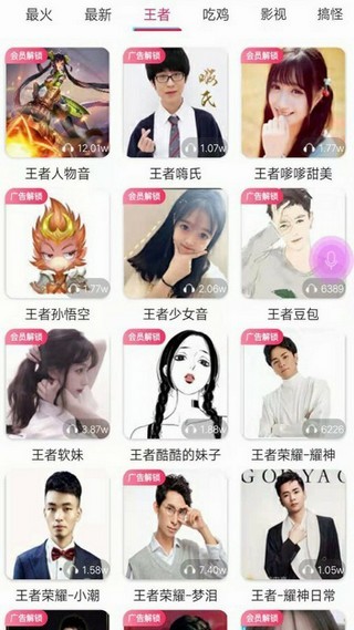 吃鸡互动语音包截图1