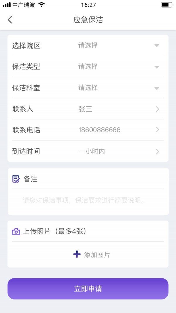 勤服务截图5