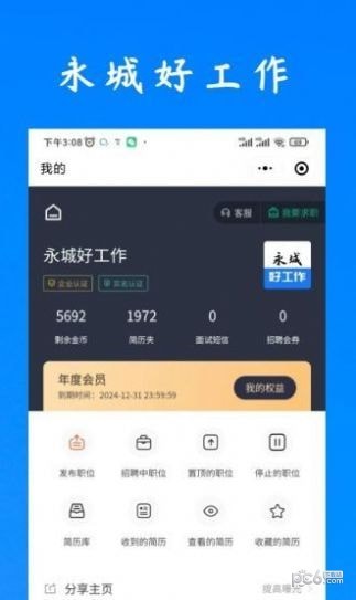 好工作截图3