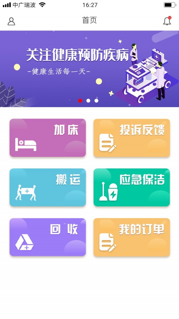 勤服务截图3