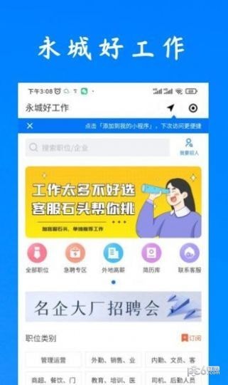 好工作截图2