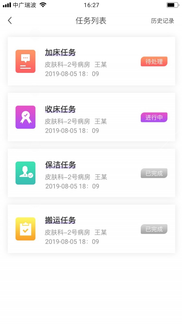 勤服务截图4