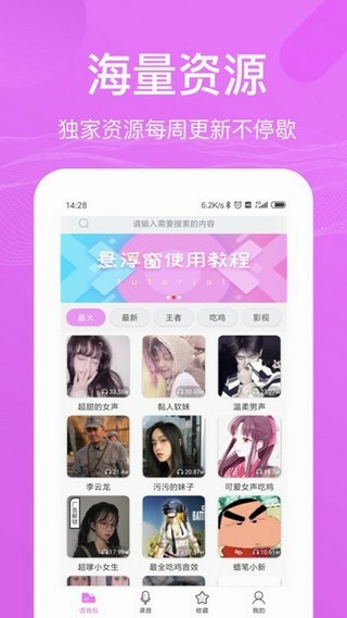 吃鸡互动语音包截图4