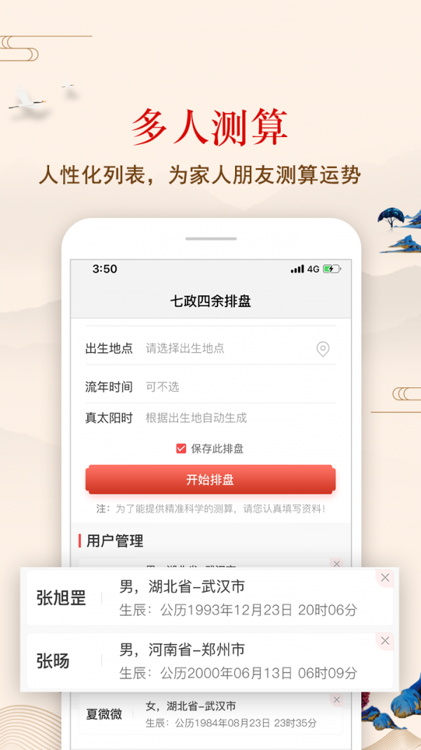 七政四余排盘截图1