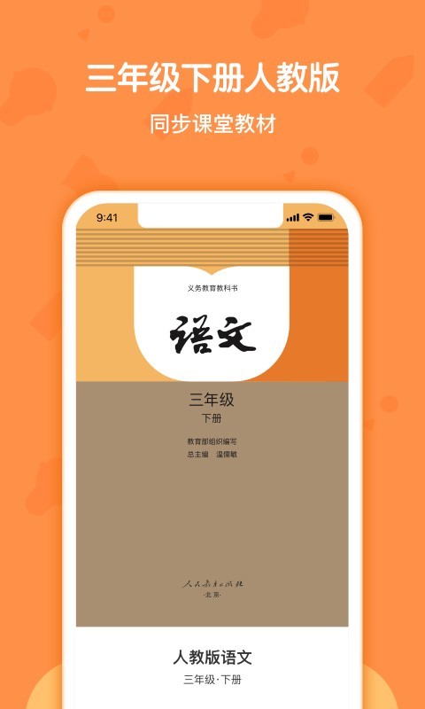 语文三年级下册部编版下载-0