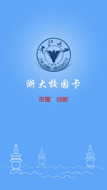 浙大校园卡截图1