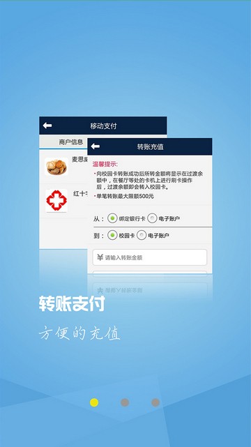 浙大校园卡截图3