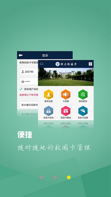 浙大校园卡截图2