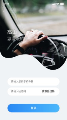高山车服截图4