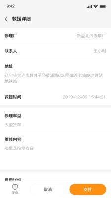 高山车服截图3