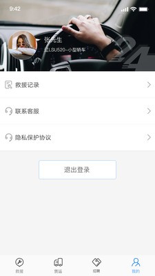 高山车服截图2