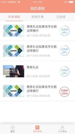 南服云课堂截图2