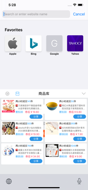 带货输入法截图2