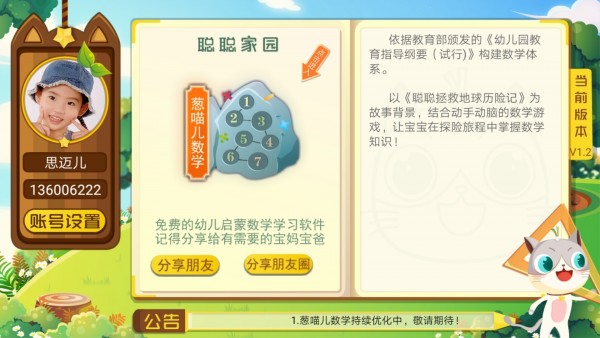 葱喵儿数学截图2