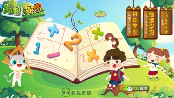 葱喵儿数学截图1