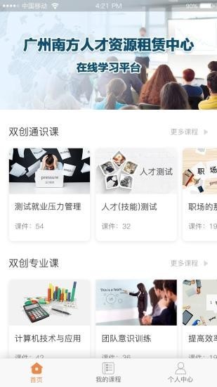 南服云课堂截图1