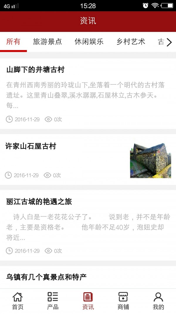 贵州乡村旅游平台截图3