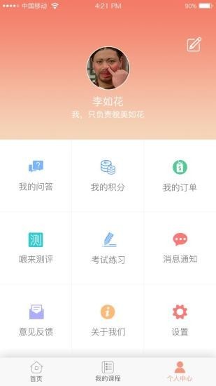 南服云课堂截图3