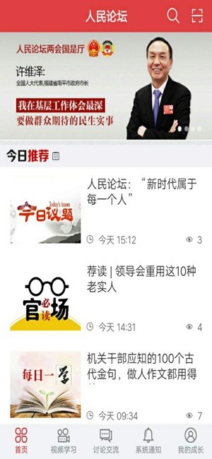 人民论坛截图3
