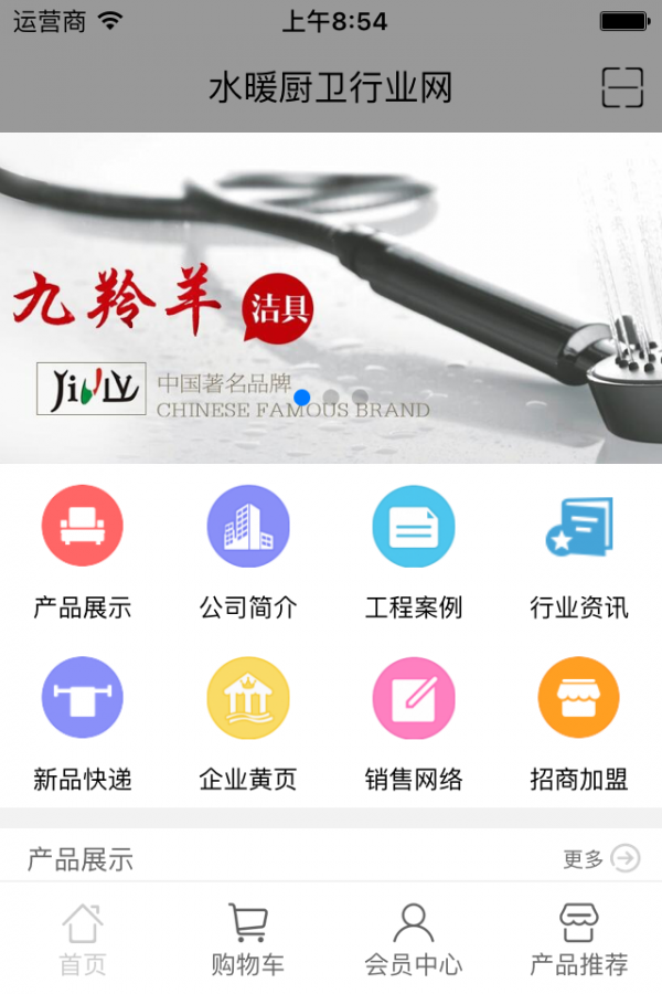 水暖厨卫行业网截图2