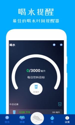 运动计步器截图3