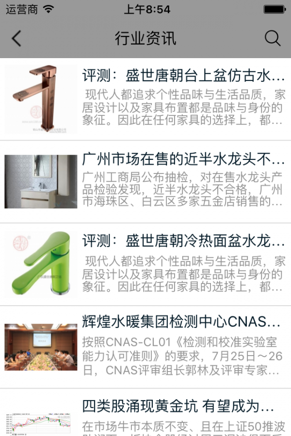 水暖厨卫行业网截图4